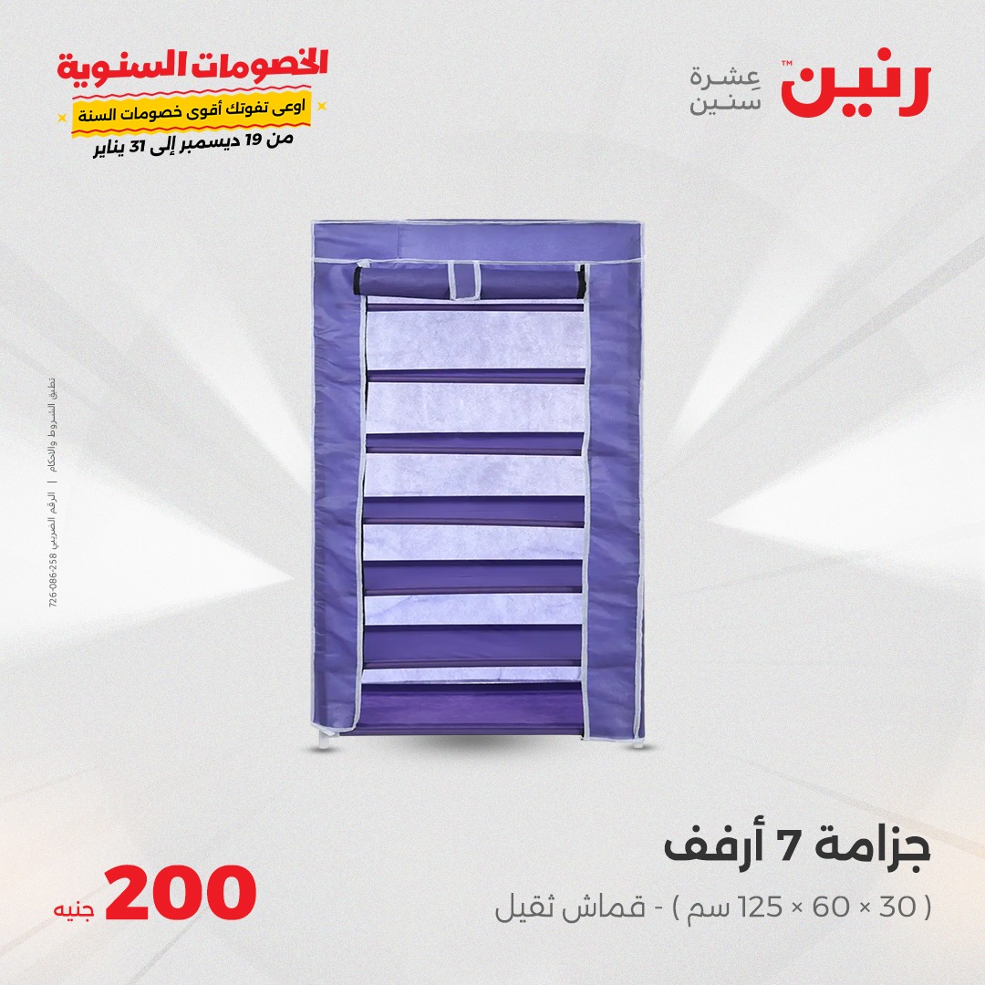 raneen offers from 5jan to 5jan 2025 عروض رنين من 5 يناير حتى 5 يناير 2025 صفحة رقم 35